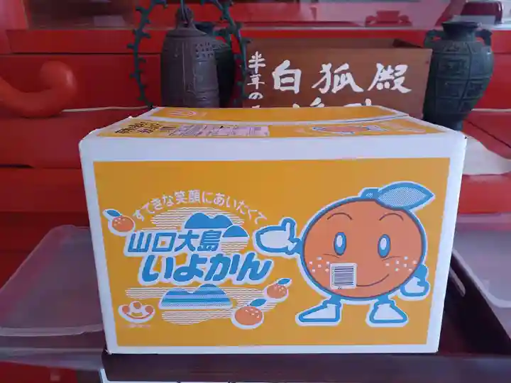 白狐山光星寺(山形県)