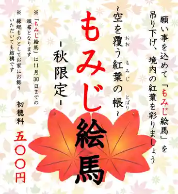 温泉神社〜いわき湯本温泉〜の絵馬