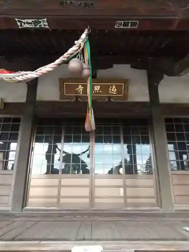 遍照寺(群馬県)