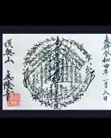 眞隆寺(千葉県)