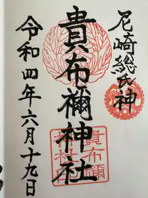 貴布禰神社(兵庫県)