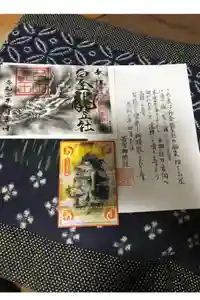 若宮神明社の御朱印