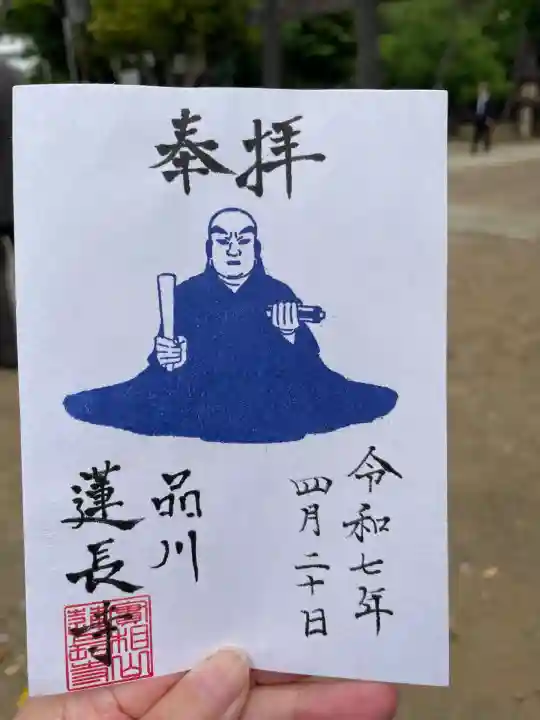 蓮長寺(東京都)