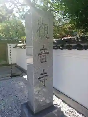 観音寺のその他建物