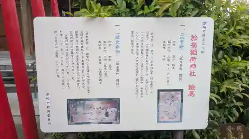 於菊稲荷神社(群馬県)