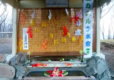 星置神社(北海道)