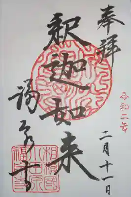 御本尊　釈迦如来