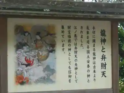江島神社の歴史