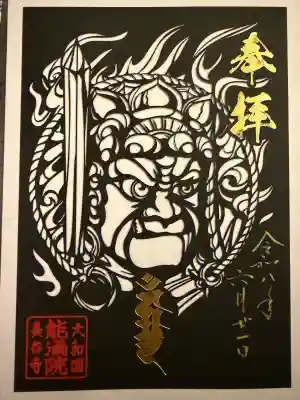 長谷寺の御朱印