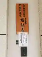 蟠龍寺のその他建物