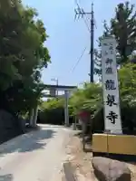 龍泉寺(岡山県)