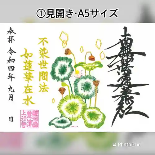 上行寺の御朱印