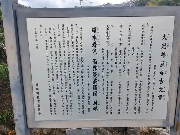 大光普照寺(埼玉県)