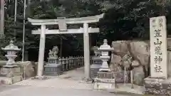 笠山坐神社(奈良県)