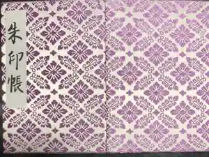 明治神宮の御朱印帳