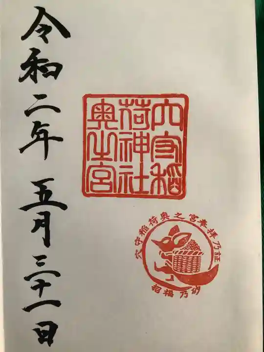 東京羽田 穴守稲荷神社(東京都)