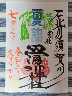 月替わり御朱印