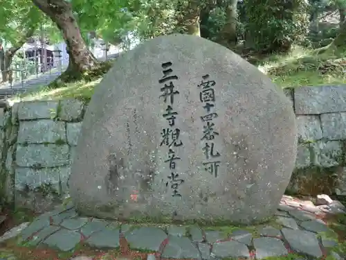 園城寺（三井寺）の建物その他