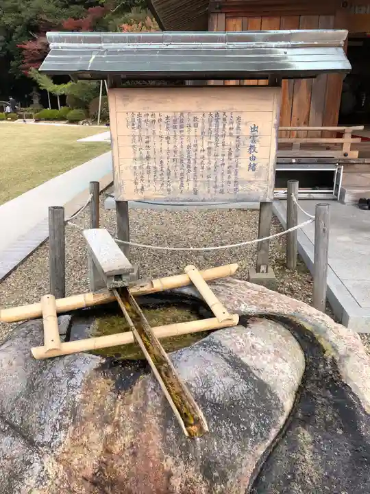 出雲大社北島国造館 出雲教の手水舎