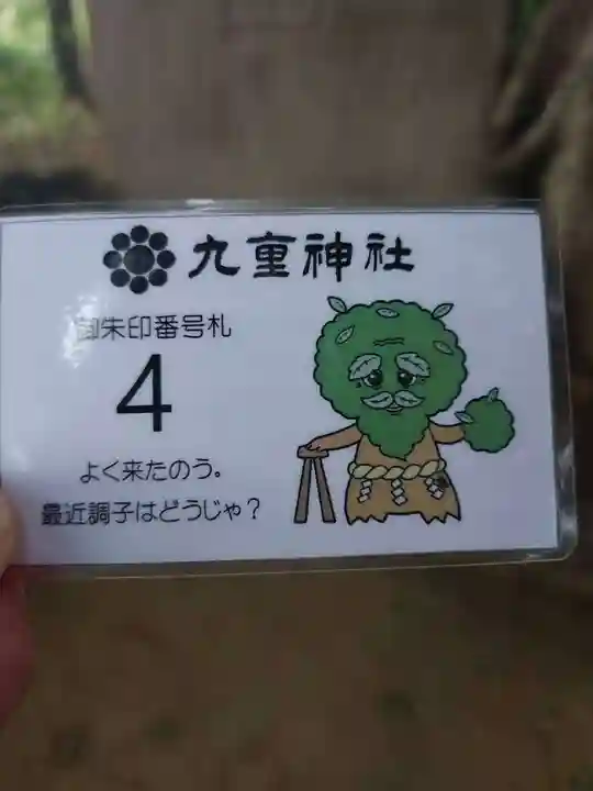 九重神社(埼玉県)