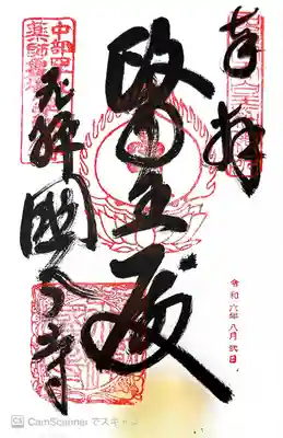 飛騨国分寺(岐阜県)