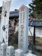 菅原天満宮（菅原神社）(奈良県)