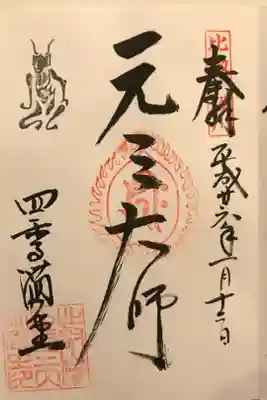 延暦寺 四季講堂