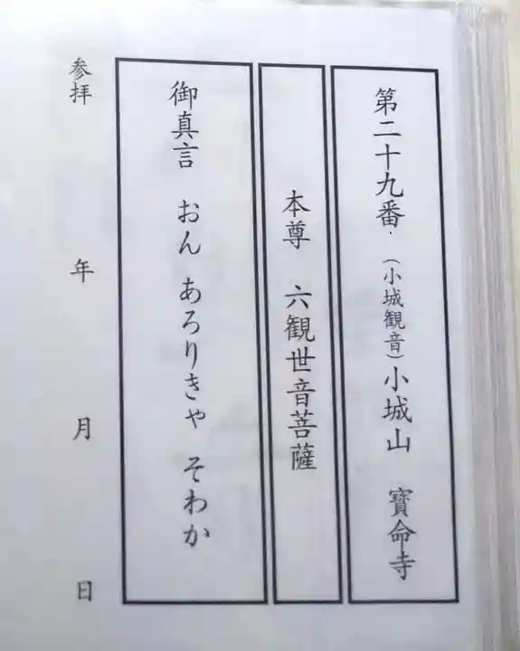 宝命寺(大分県)