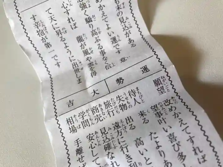 小垣江神明神社のおみくじ