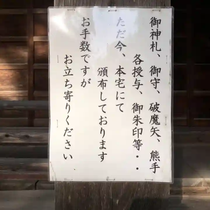 松澤神社(岩手県)