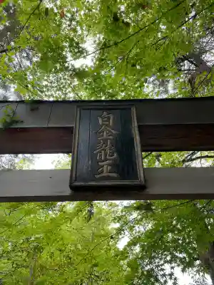 若宮神明社(愛知県)
