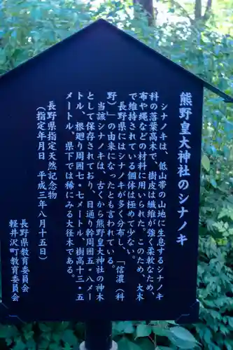 熊野皇大神社(長野県)