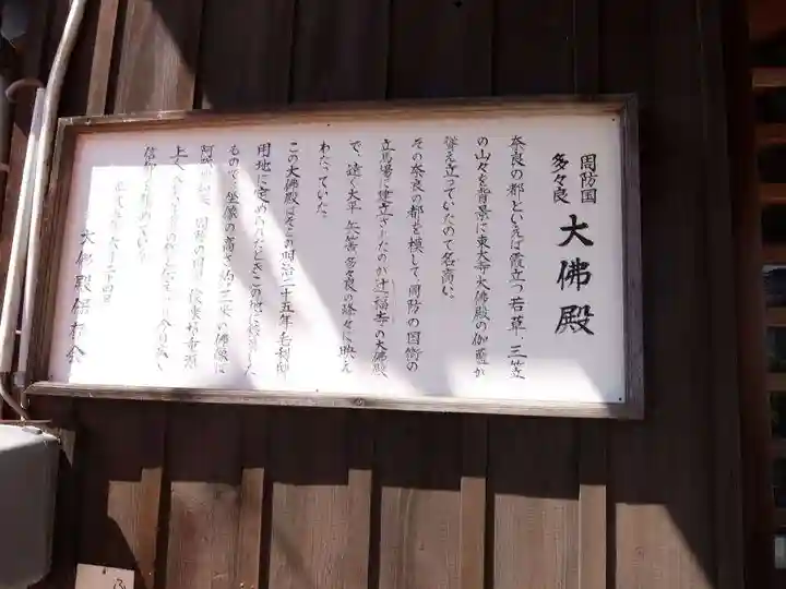 多々良大仏殿(山口県)