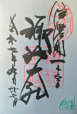 諏訪大社上社前宮(長野県)