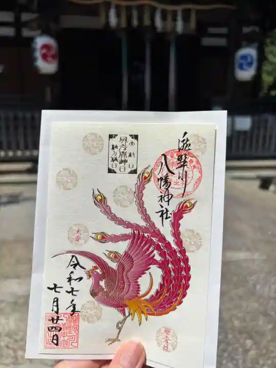 滝野川八幡神社の御朱印