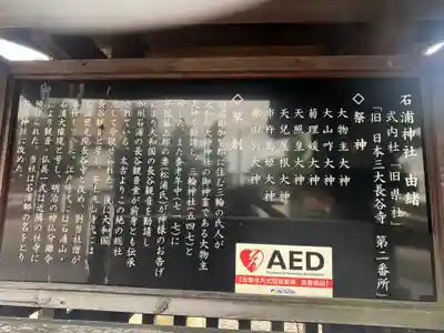 石浦神社(石川県)