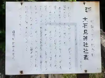 大石見神社(鳥取県)