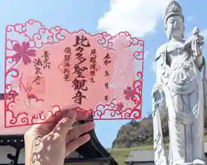 伊勢原 法泉寺の御朱印(2023年03月18日(土) 10時39分38秒投稿)