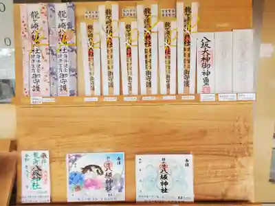 龍ケ崎八坂神社の授与品その他