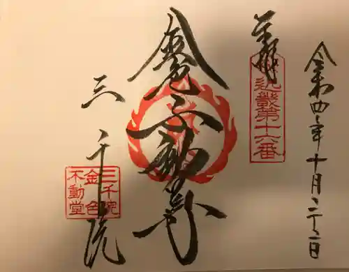 三千院門跡の御朱印