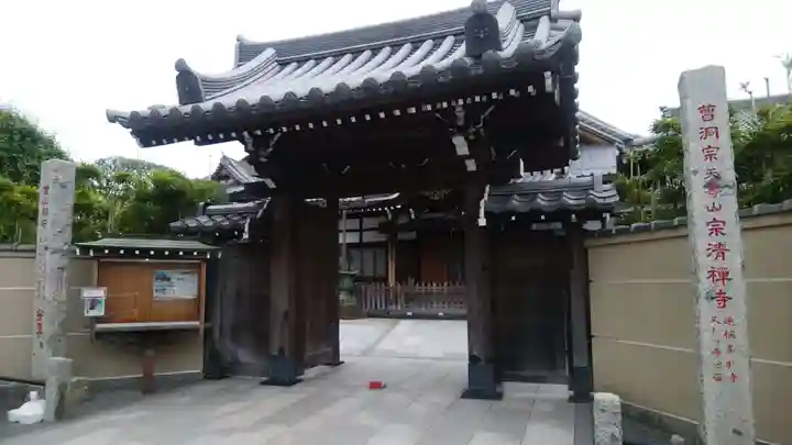 宗清寺の山門・神門