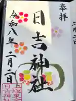 日吉神社の{uncategorized: "未分類", other: "その他", undefined: "問題あり", building: "その他建物", grave: "お墓", sacred_gate: "鳥居", guardian: "狛犬", statue: "像", buddha: "仏像", history: "歴史", nature: "自然", garden: "庭園", animal: "動物", pagoda: "塔", temizu: "手水舎", mountain_gate: "山門・神門", sanctuary: "本殿・本堂", subordinate: "末社・摂社", art: "芸術", scenery: "景色", jizo: "地蔵", ema: "絵馬", goshuin: "御朱印", omikuji: "おみくじ", items: "授与品その他", amulet: "お守り", goshuincho: "御朱印帳", eats: "食事", festival: "お祭り", votive_dance: "神楽", shichigosan: "七五三参", wedding: "結婚式", experience: "体験その他", initially: "初詣", around: "周辺", anti_infection: "感染症対策"}