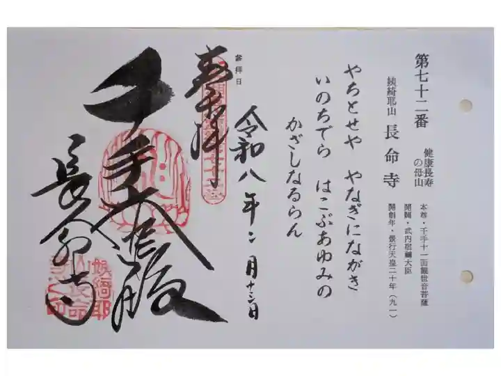 びわ湖百八霊場御朱印