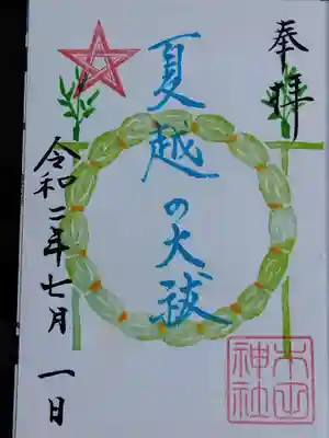 木田神社の御朱印