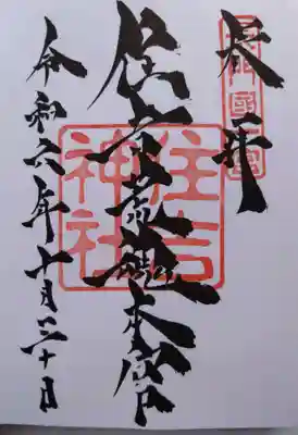 住吉神社(山口県)