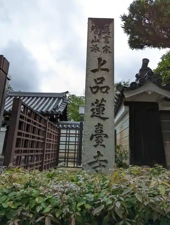 上品蓮台寺のその他建物