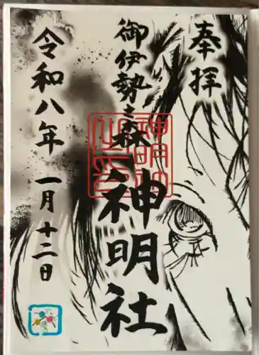 神明社(東京都)