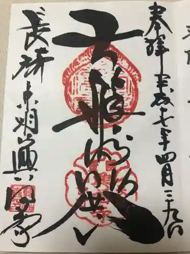 興福寺の御朱印