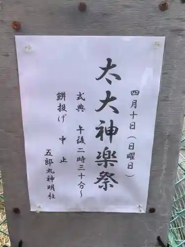 神明社（五郎丸神明社）のその他建物