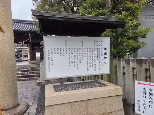 岡山神社(岡山県)